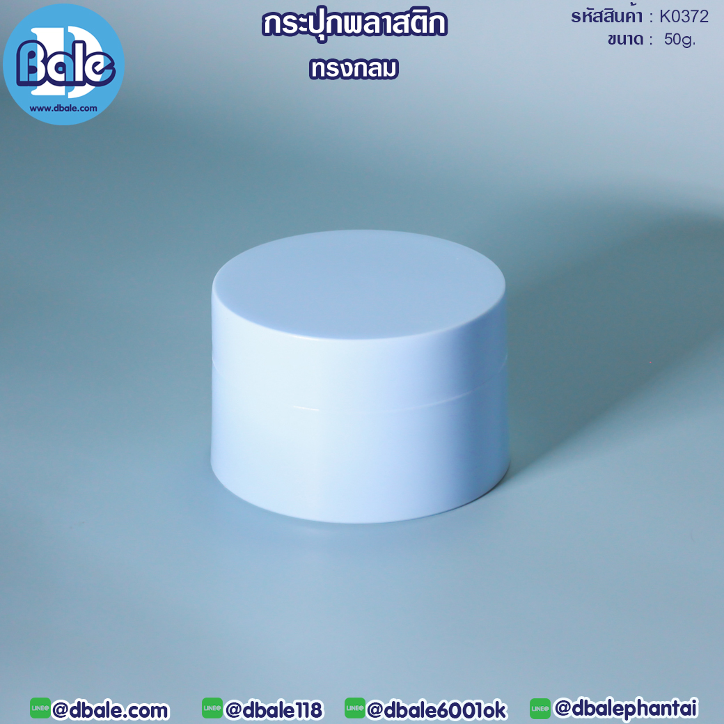 ขายส่ง!! กระปุกK0372สีฟ้า 50g.
