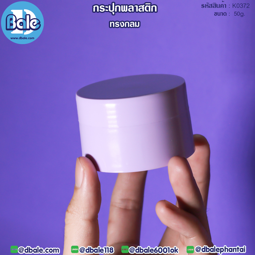 กระปุกK0372สีม่วง 50g.