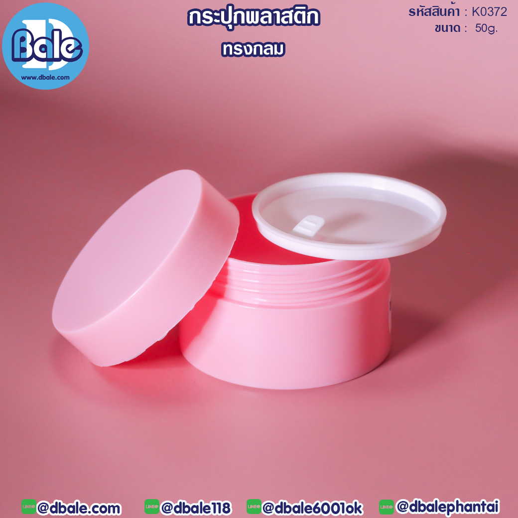 กระปุกK0372สีชมพู 50g.