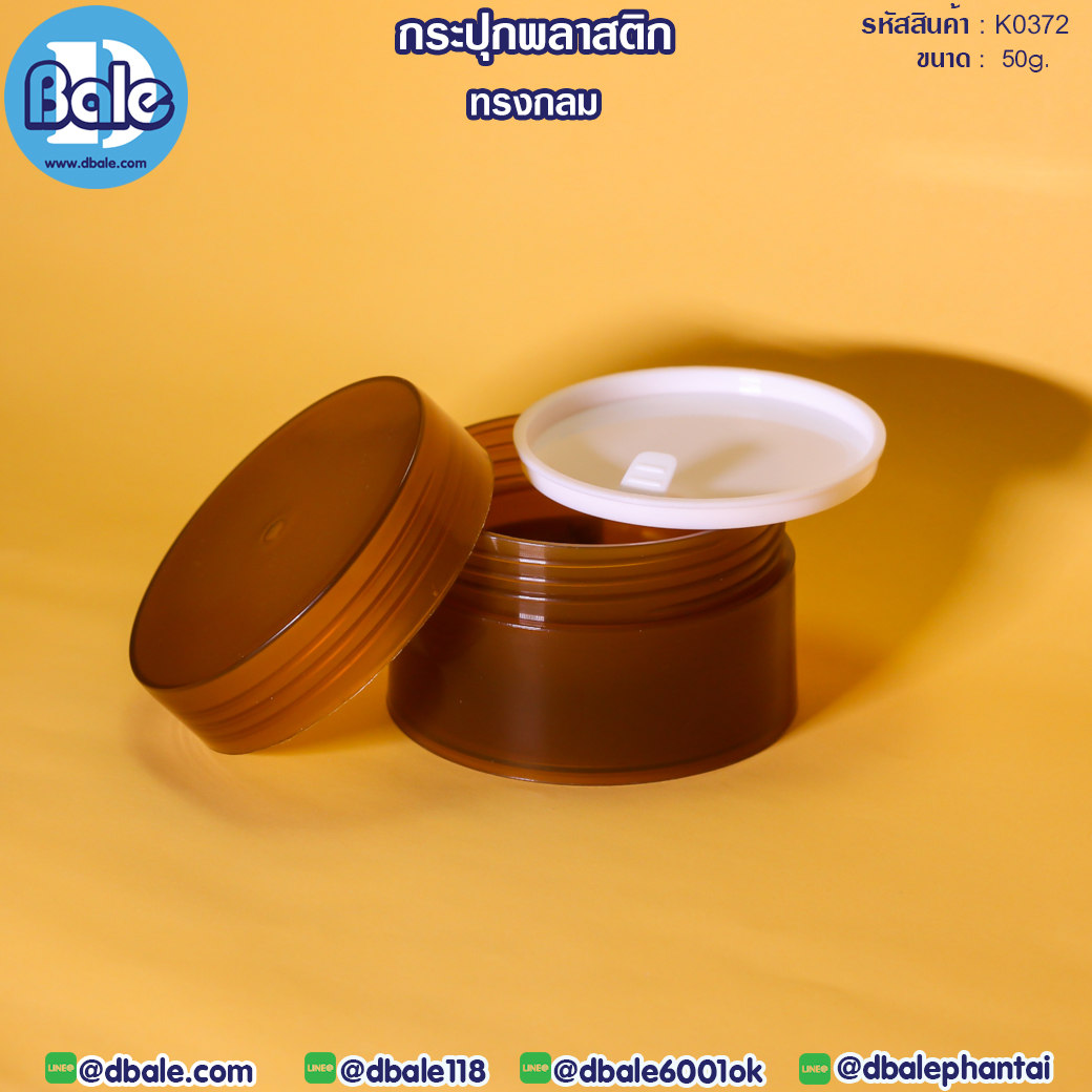 กระปุกK0372สีชา 50g.
