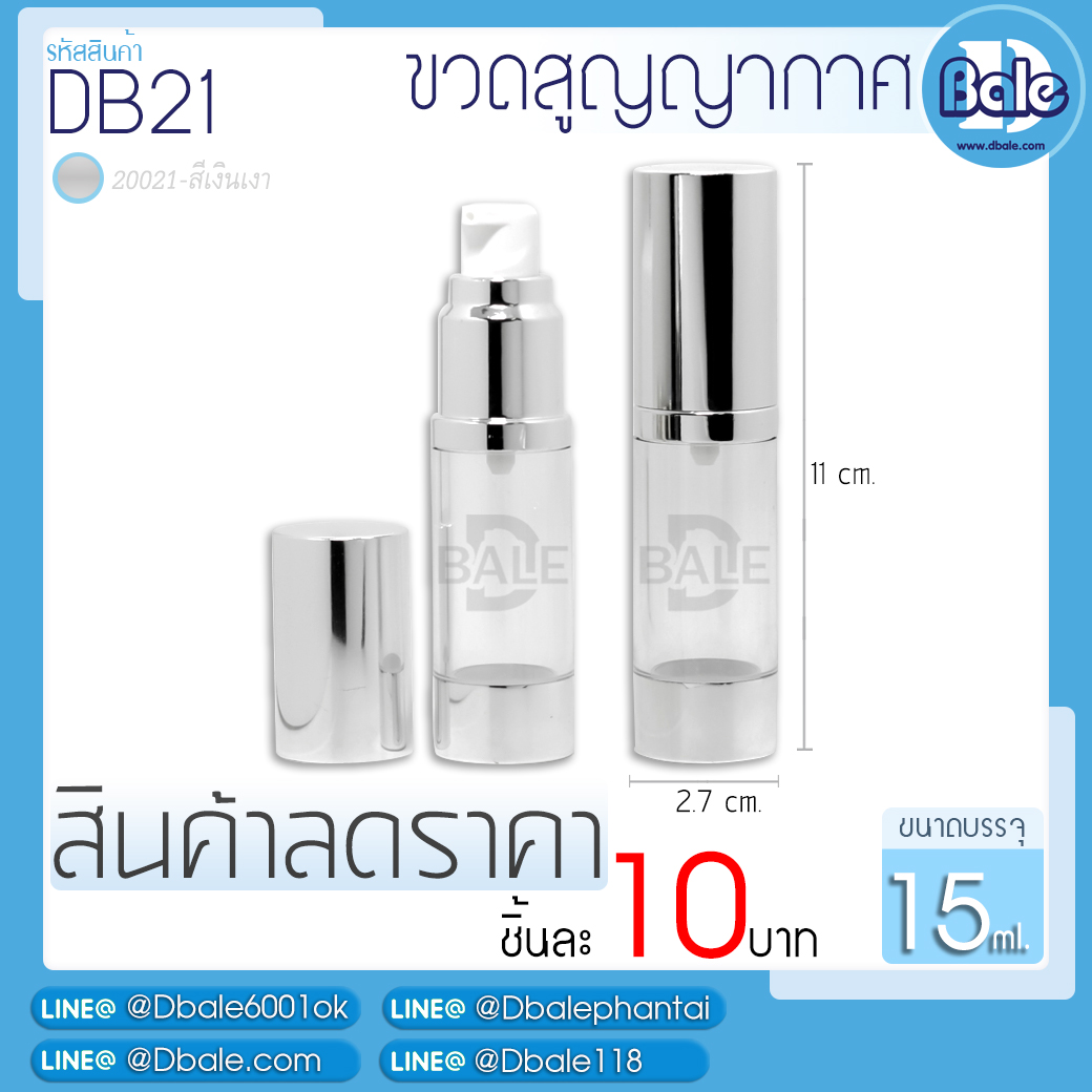 สินค้าลดราคา ✨ขวดสูญญากาศ✨ DB21