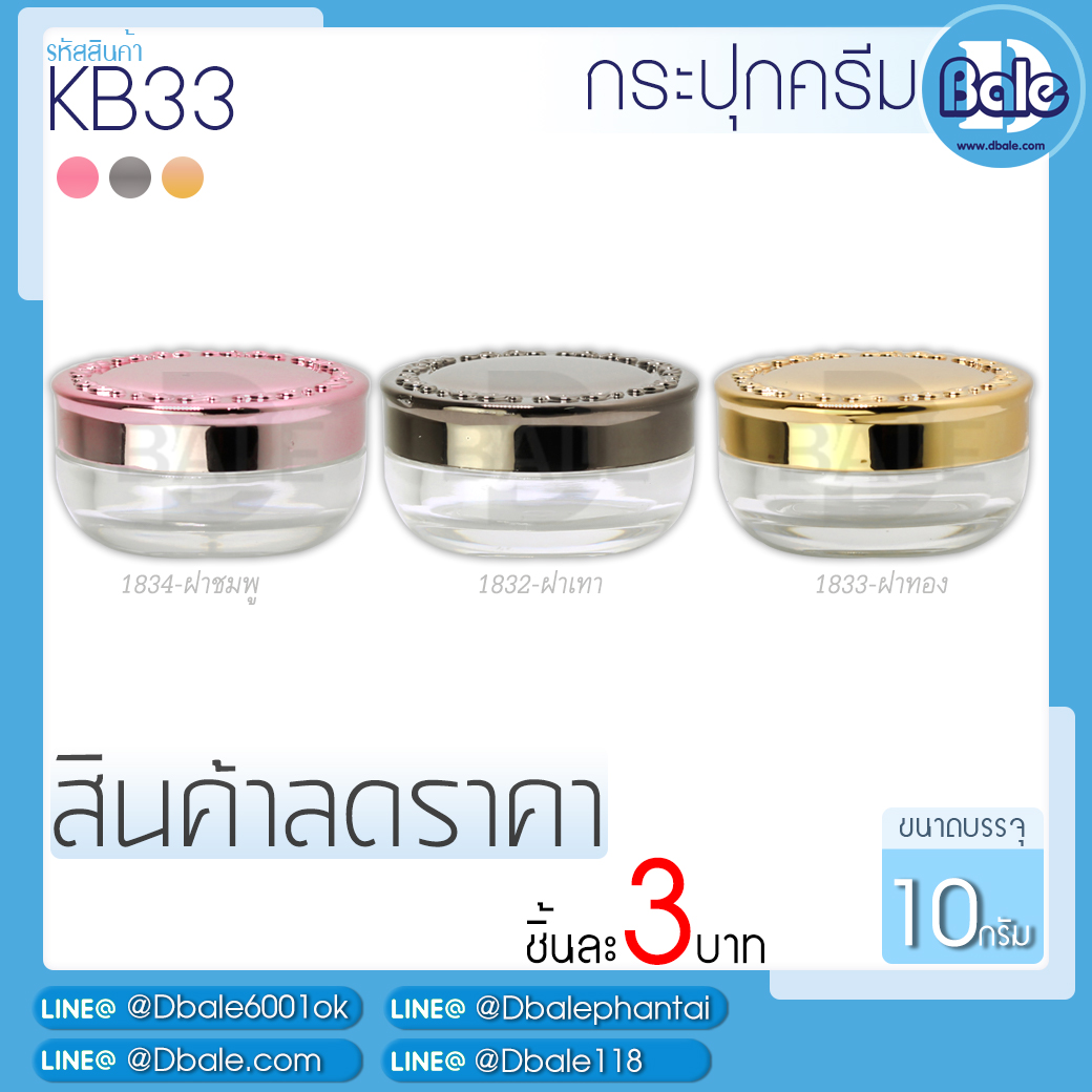 สินค้าลดราคา ✨กระปุกสกรีนฟู้ดก้นมน✨ 10g.