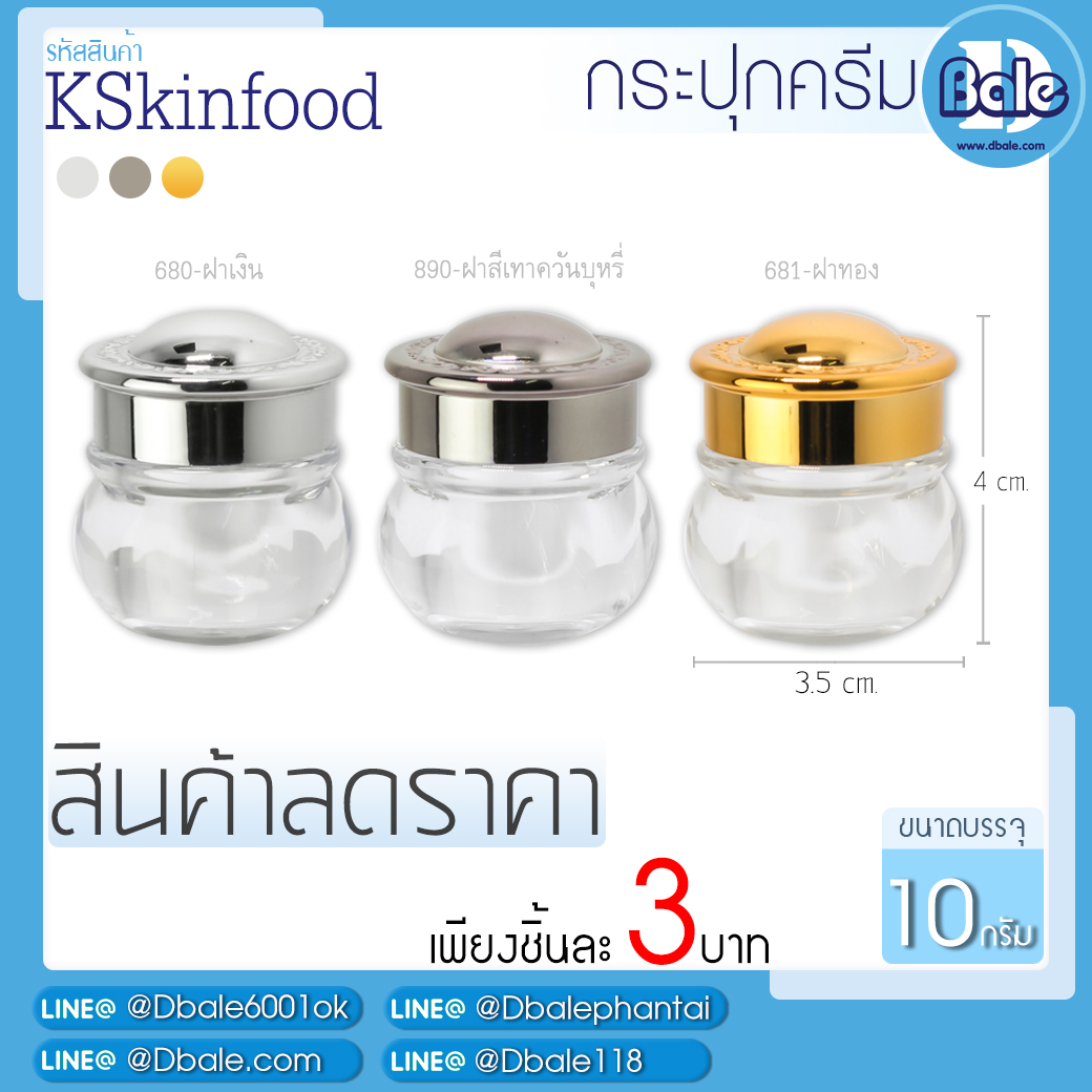 สินค้าลดราคา กระปุกKskinfood 10g.