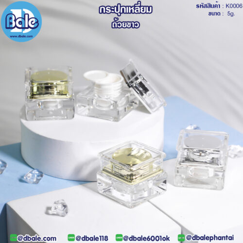 กระปุกทรงเหลี่ยม K0006 5g.