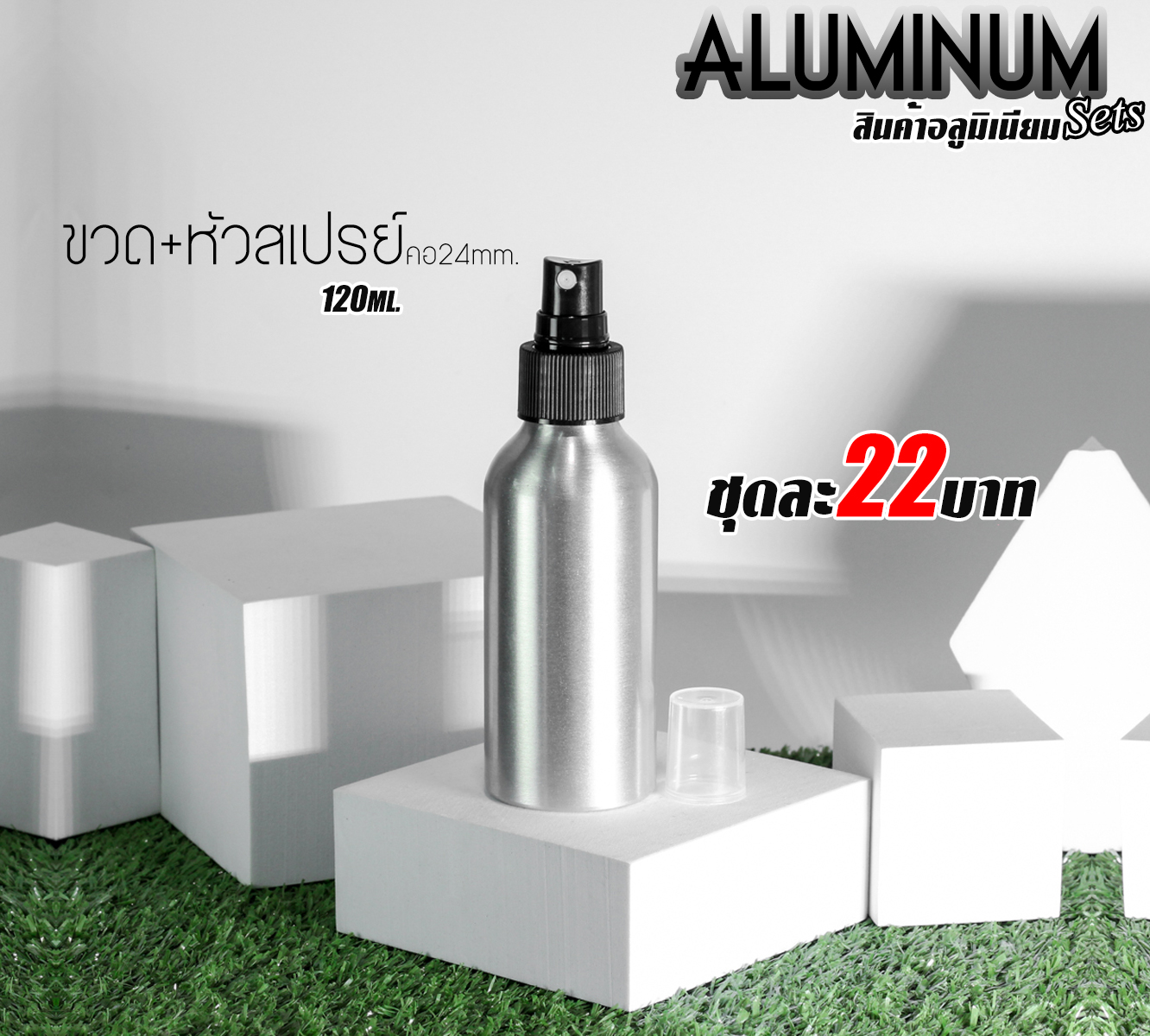 สินค้าอลูมิเนียม
