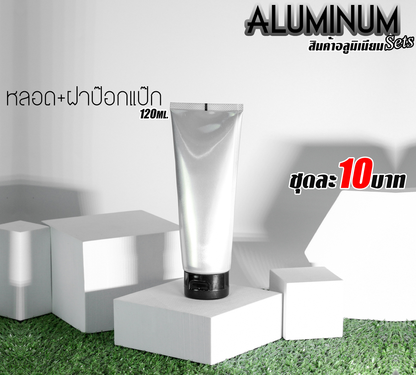 สินค้าอลูมิเนียม