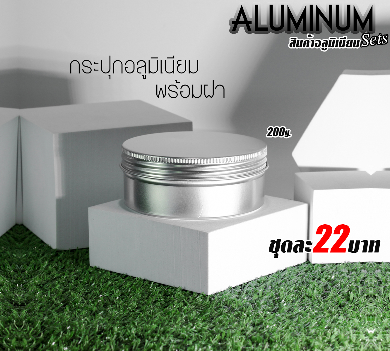 สินค้าอลูมิเนียม