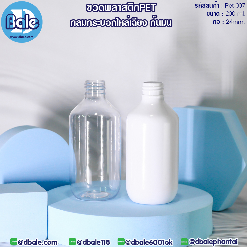 ขายส่ง!! ขวดพลาสติก Pet-007 200ml. ขาว,ใส