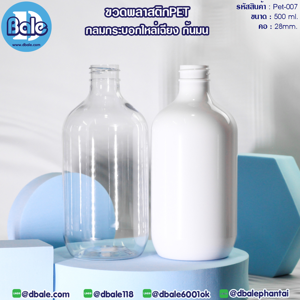 ขายส่ง!! ขวดพลาสติก Pet-007 500ml. ขาว,ใส