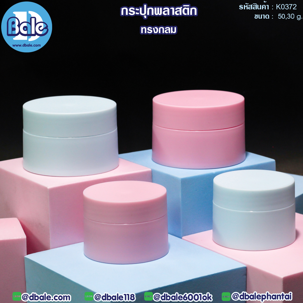 กระปุกพลาสติก K0372