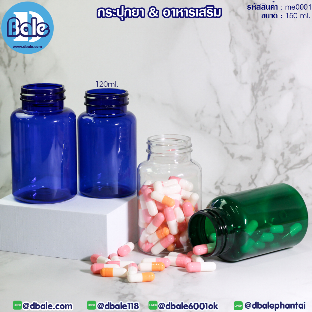 ขายส่ง!!! กระปุกบรรจุยา150ml.