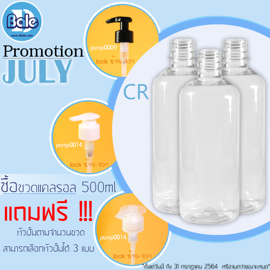 โปรโมชั่น!!! กรกฎาคม2564