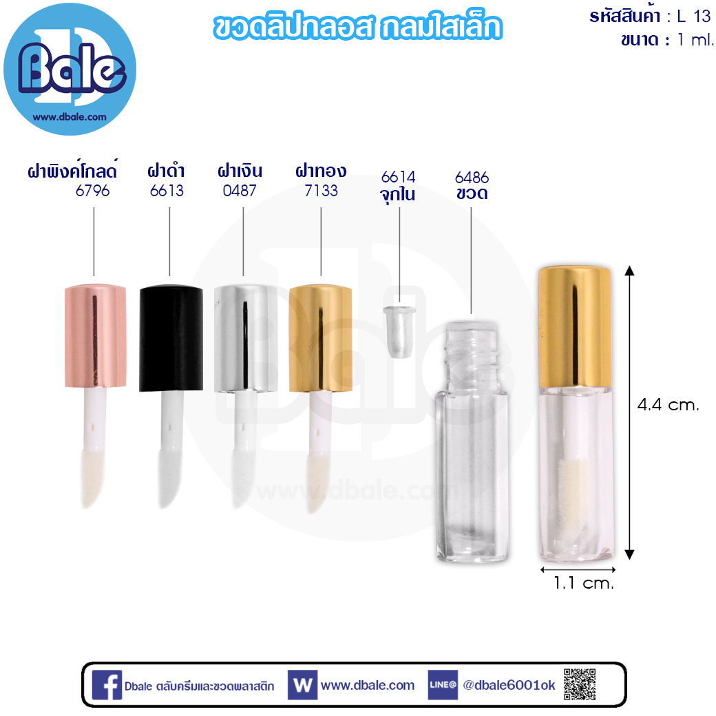 ขวดลิปกลอส