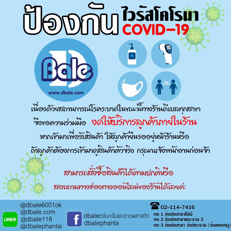 ประกาศงดให้บริการหน้าร้าน