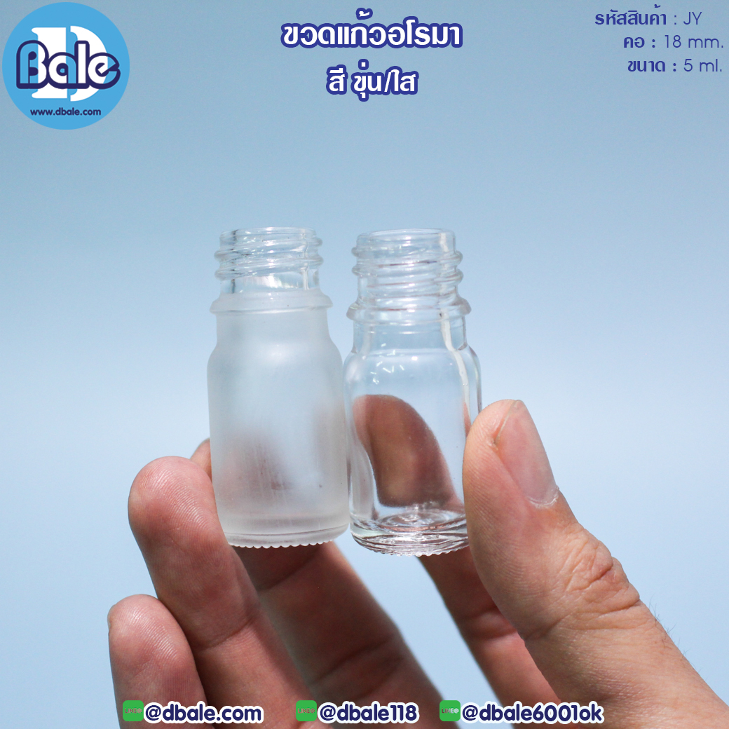 ขวดแก้วอโรมา