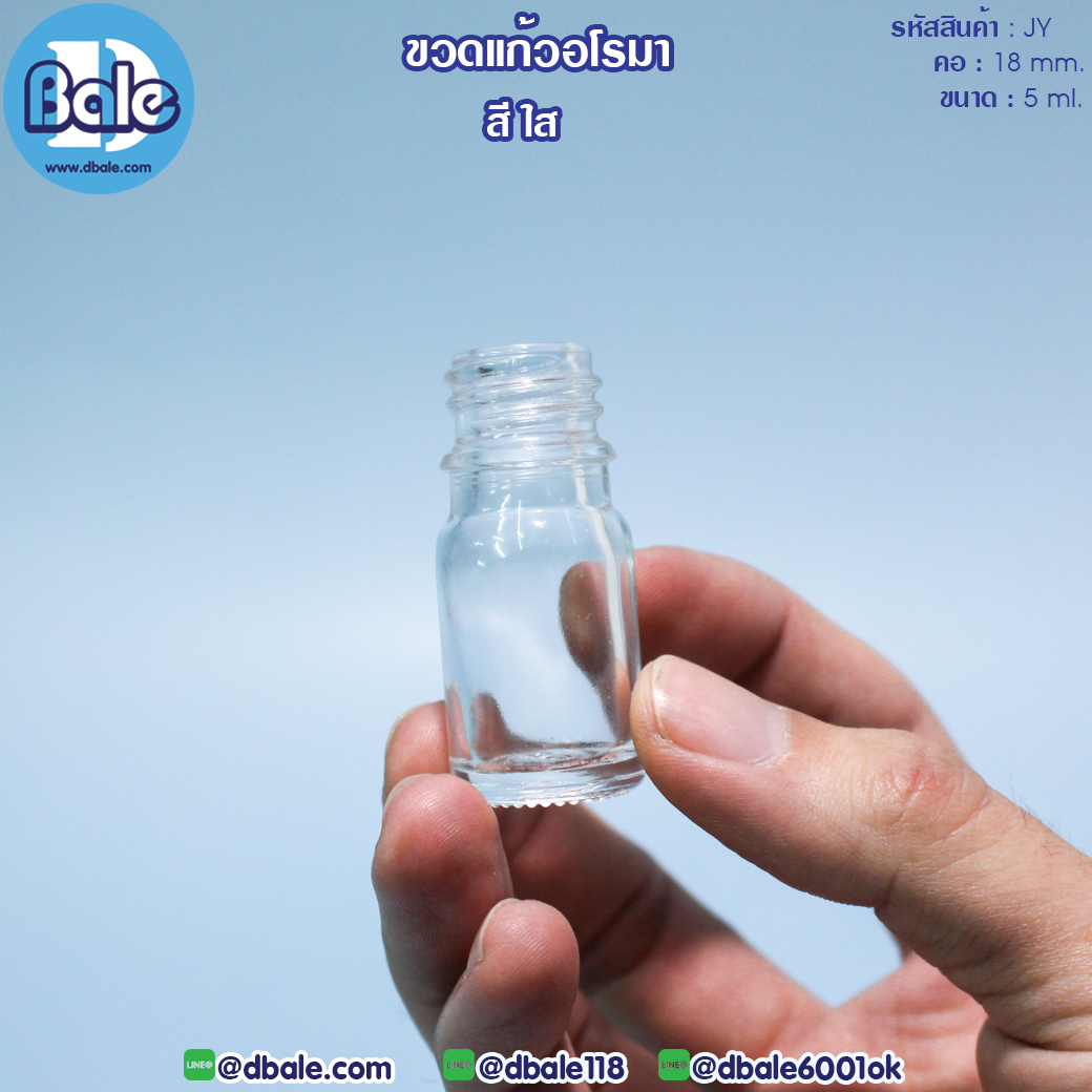 ขวดแก้วอโรมา