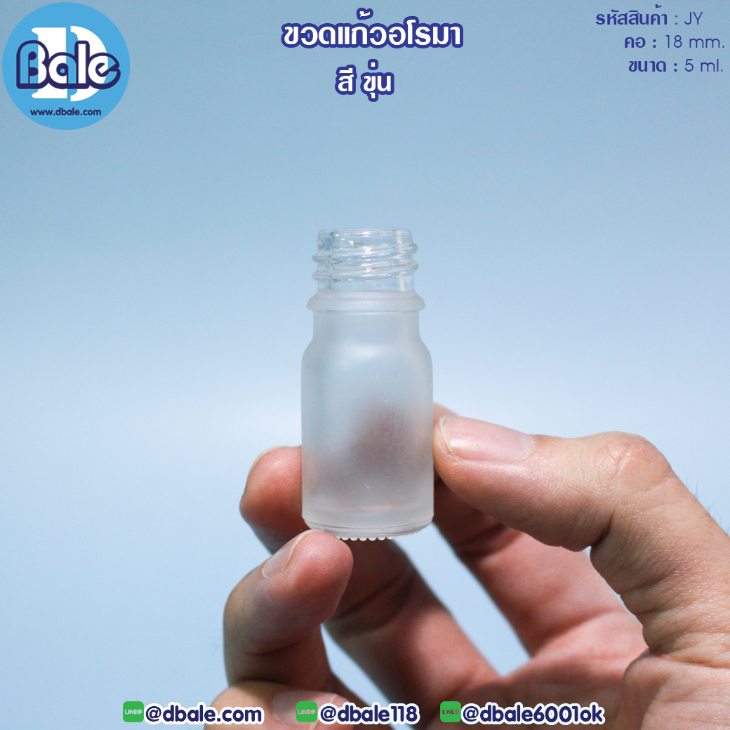 ขวดแก้วอโรมา