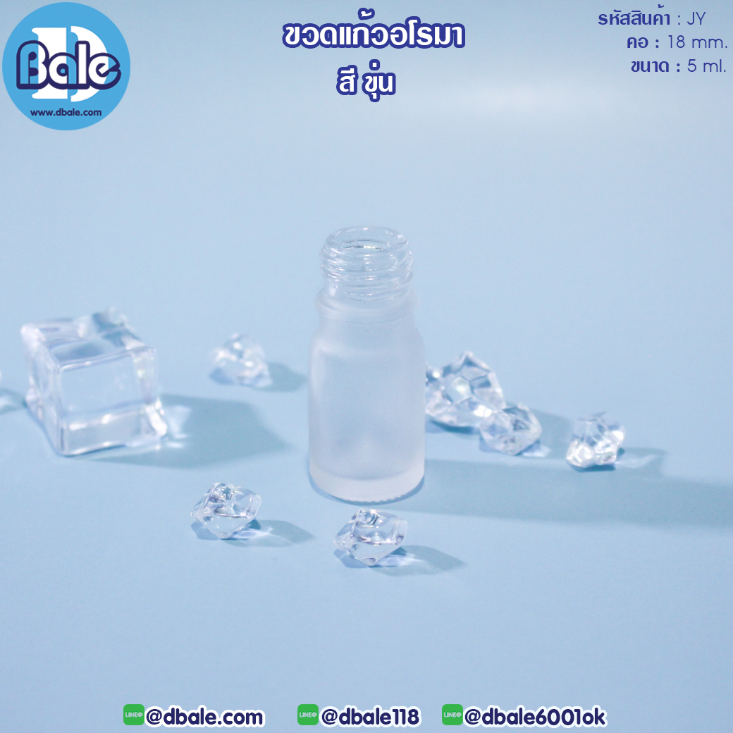 ขวดแก้วอโรมา