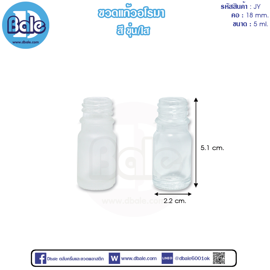 ขวดแก้วอโรมา