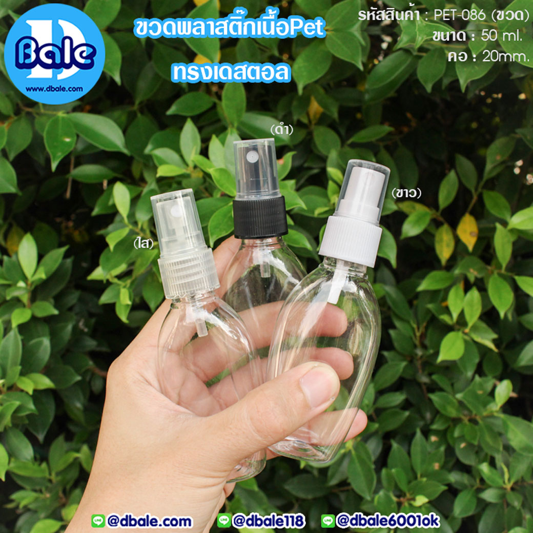ขวดสเปรย์สำหรับใส่แอลกอฮอล์