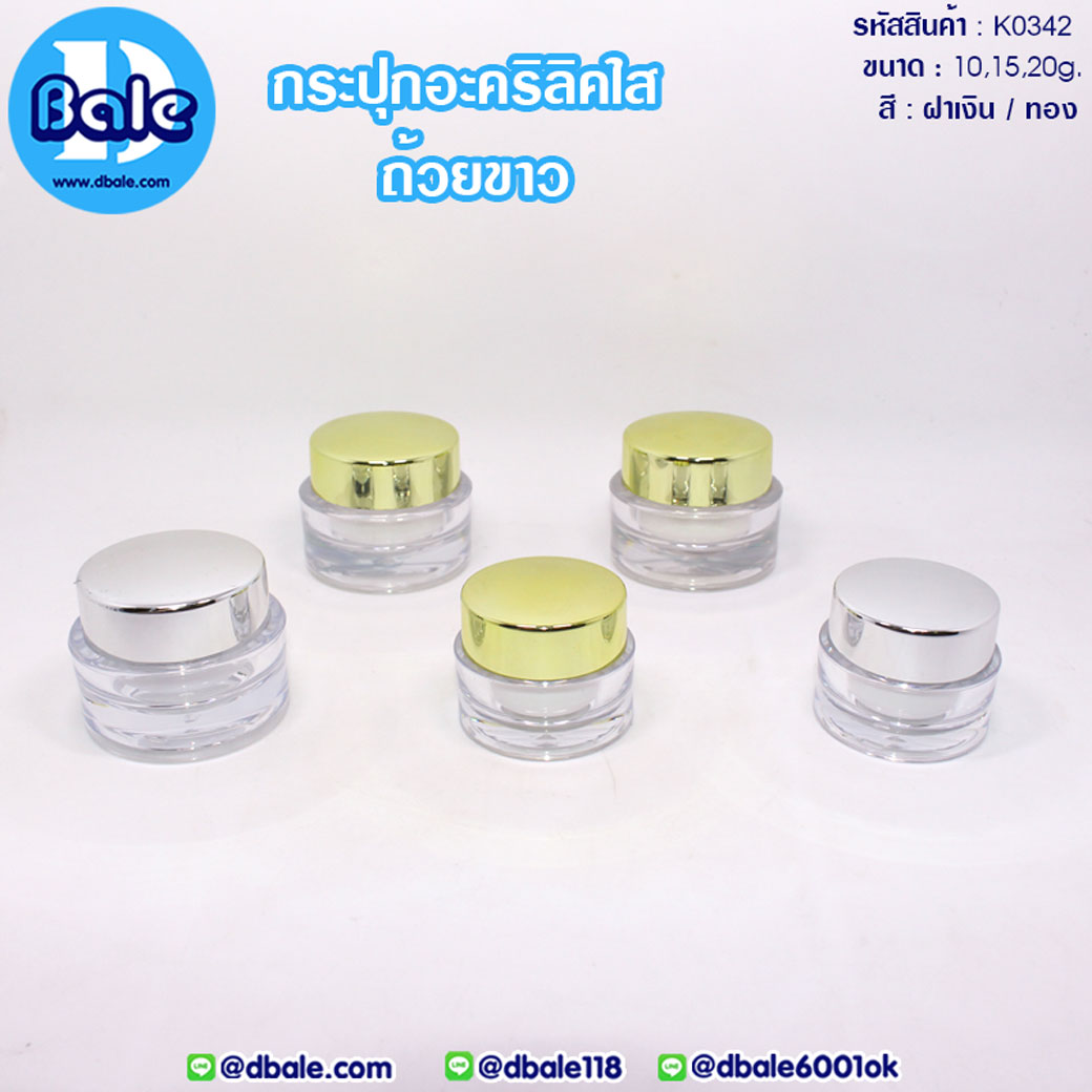 กระปุกอะคริลิคใสถ้วยขาวบรรจุครีม