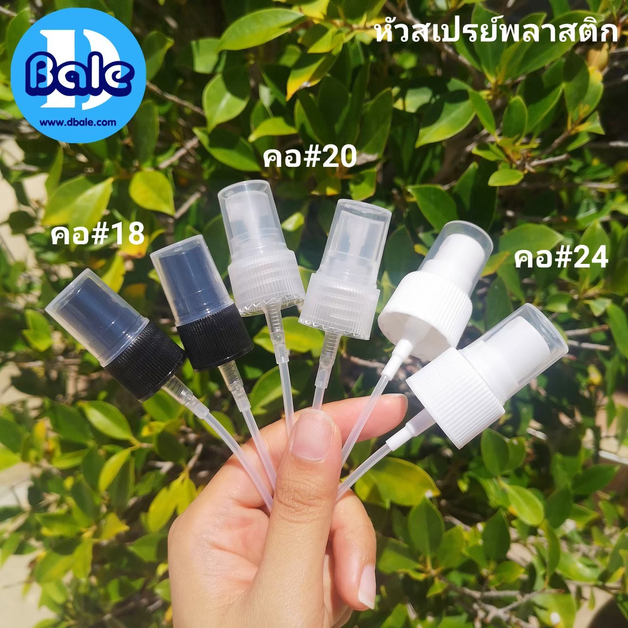 ขายส่ง-ปลีก Z-009สเปรย์ฝาครอบใส คอ18 คอ20 คอ24