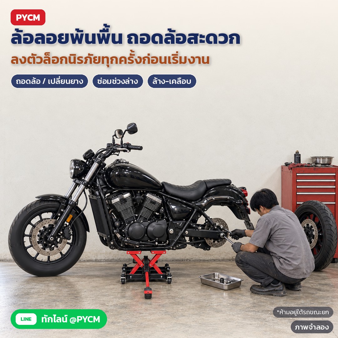 วิธียกบิ๊กไบค์ด้วยแม่แรงไฮดรอลิกอย่างปลอดภัยทีละขั้น หาจุดยกใต้ท้องรถ และดูแลแม่แรงให้ใช้ได้นาน รุ่น MCJ-680