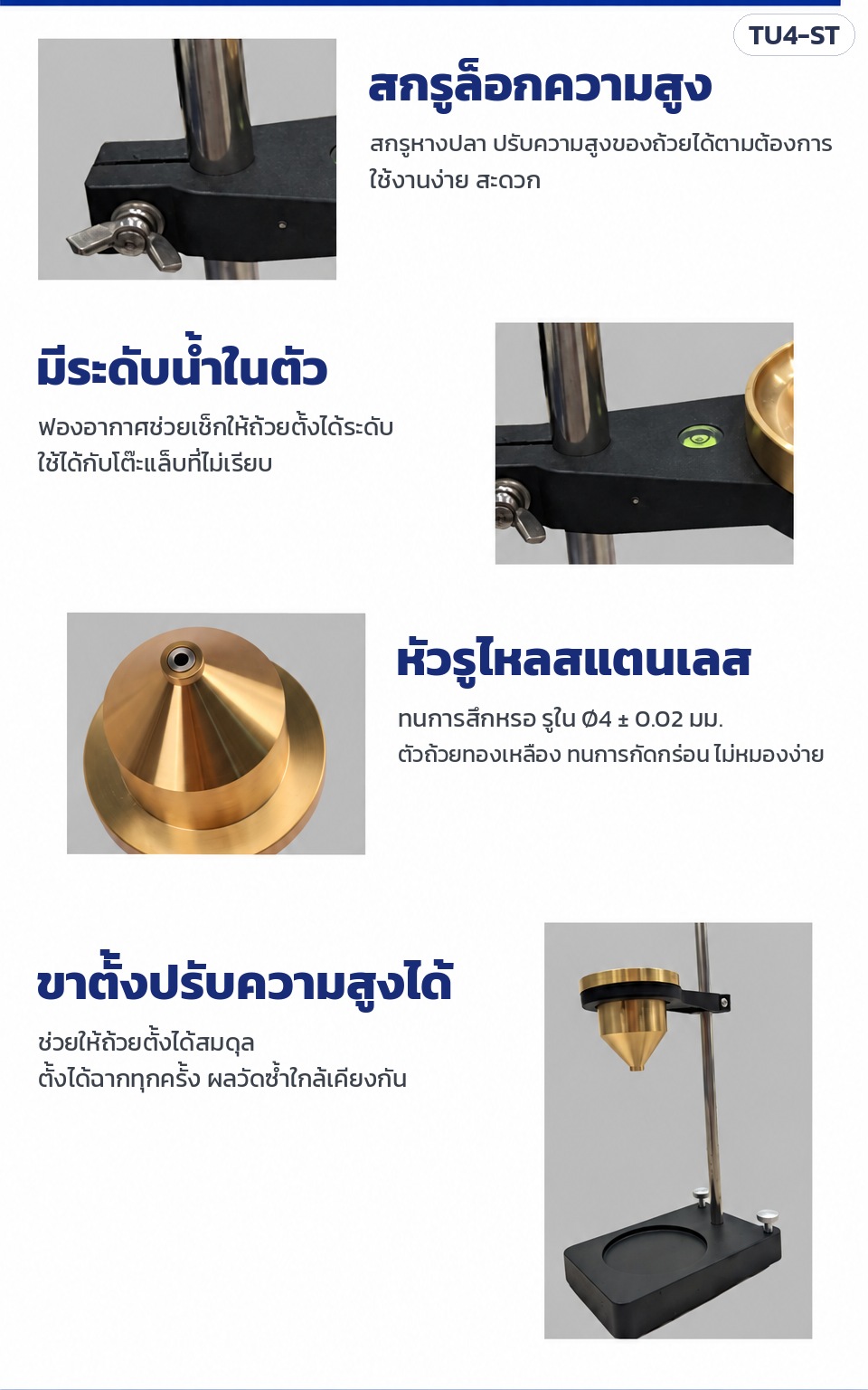 4 จุดเด่นชุดขาตั้ง: สกรูหางปลาล็อกความสูง · ระดับน้ำในตัว · หัวรูไหลสแตนเลส ถ้วยทองเหลืองทนการกัดกร่อน · ขาตั้งปรับความสูงได้ ถ้วยตั้งได้สมดุล