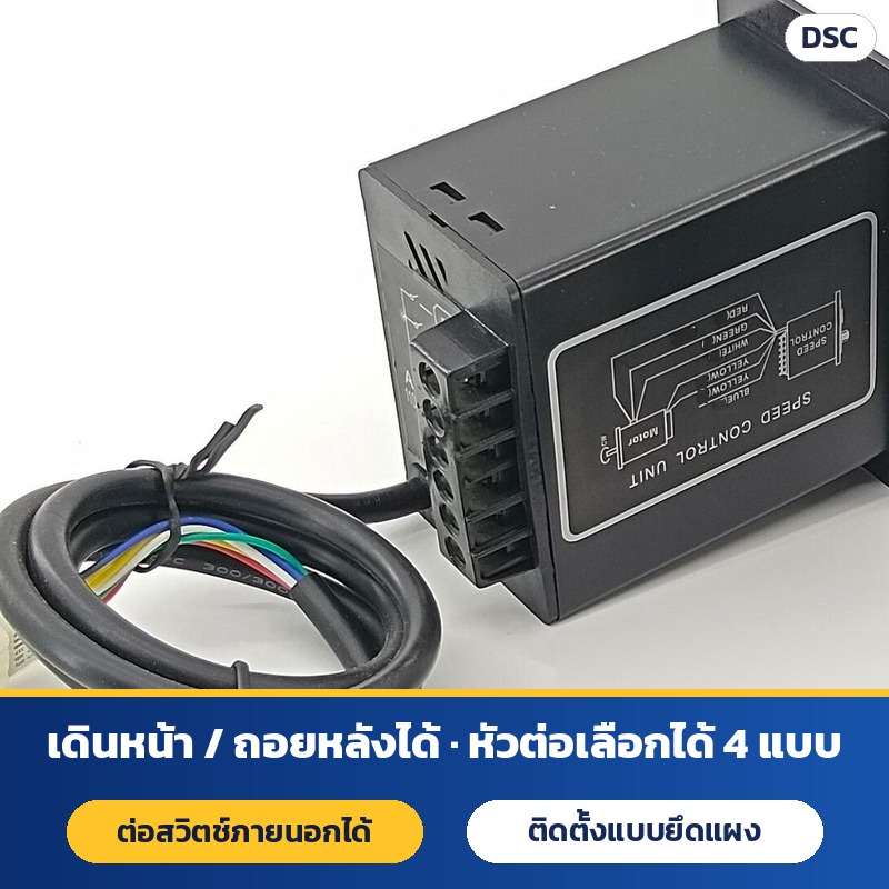 ภาพตัวเครื่องจริงด้านข้าง: ป้ายแผนผังต่อสาย แผงขั้วต่อ และสายพร้อมหัวต่อ · เดินหน้า/ถอยหลังได้ หัวต่อเลือกได้ 4 แบบ ต่อสวิตช์ภายนอกได้