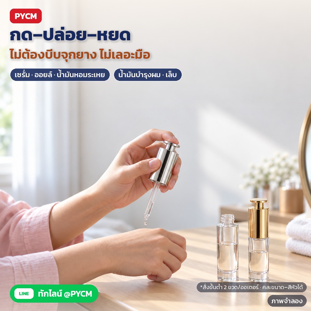 ภาพจำลองด้วย AI (ภาพประกอบ ไม่ใช่ภาพถ่ายจริง): ตัวอย่างการใช้งาน: กดปุ่มด้านบนแล้วปล่อย เซรั่มดูดเข้าหลอดเอง แล้วหยดใช้ ไม่ต้องบีบจุกยาง ไม่เลอะมือ เหมาะกับเซรั่ม ออยล์ น้ำมันหอมระเหย น้ำมันบำรุงผม/เล็บ สั่งขั้นต่ำ 2 ขวด