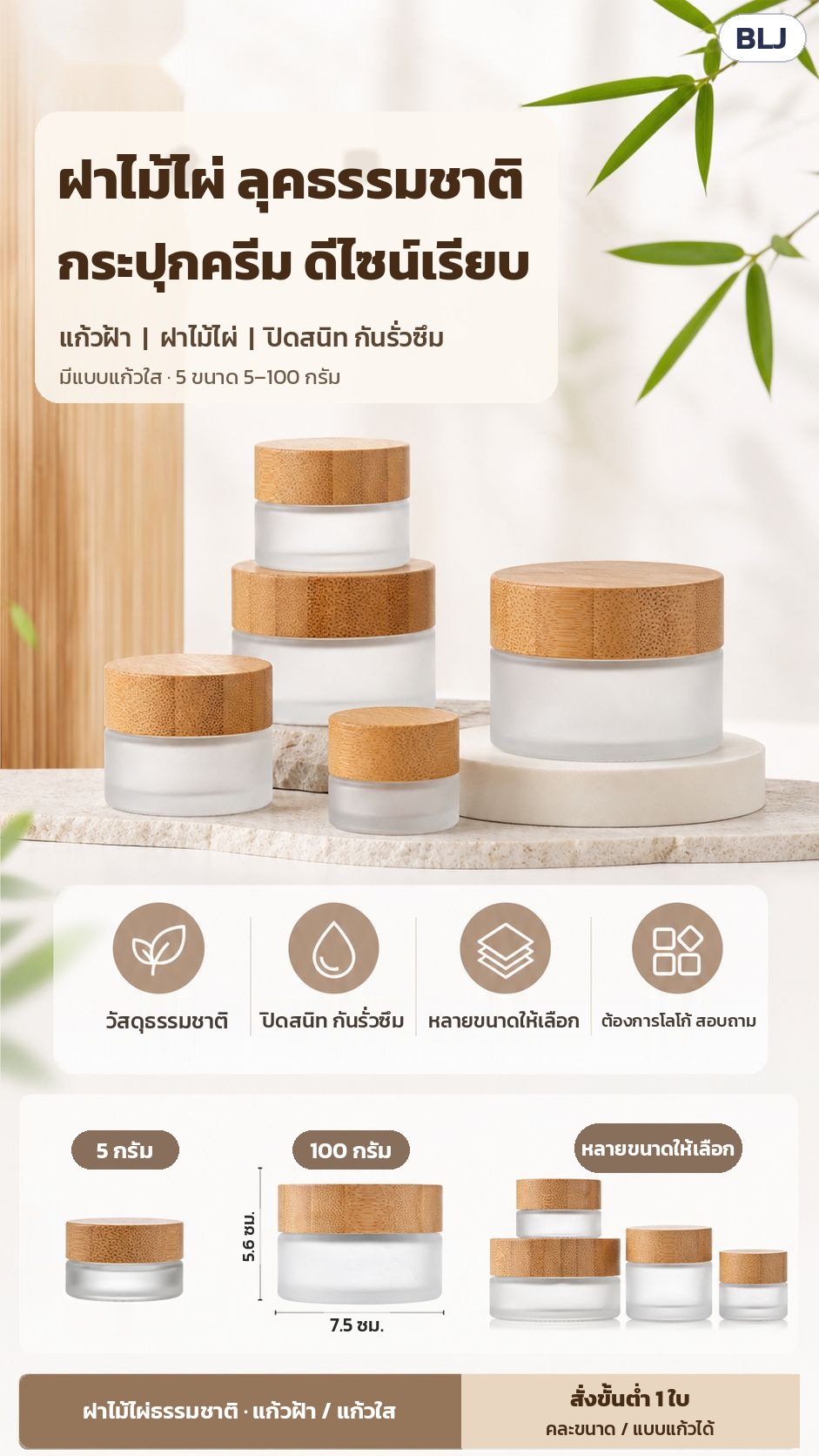 ฝาไม้ไผ่ ลุคธรรมชาติ กระปุกครีมดีไซน์เรียบ · วัสดุธรรมชาติ · ผู้ผลิตระบุปิดสนิท กันรั่วซึม · หลายขนาดให้เลือก · ต้องการโลโก้ สอบถาม · สั่งขั้นต่ำ 1 ใบ คละขนาด/แบบแก้วได้