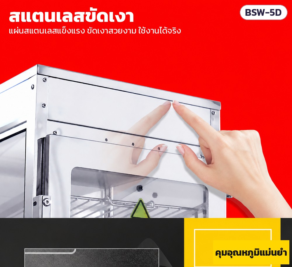 ภาพสินค้าจริง BSW-5D ตัวตู้สแตนเลสขัดเงา ผนังกระจก 2 ชั้น