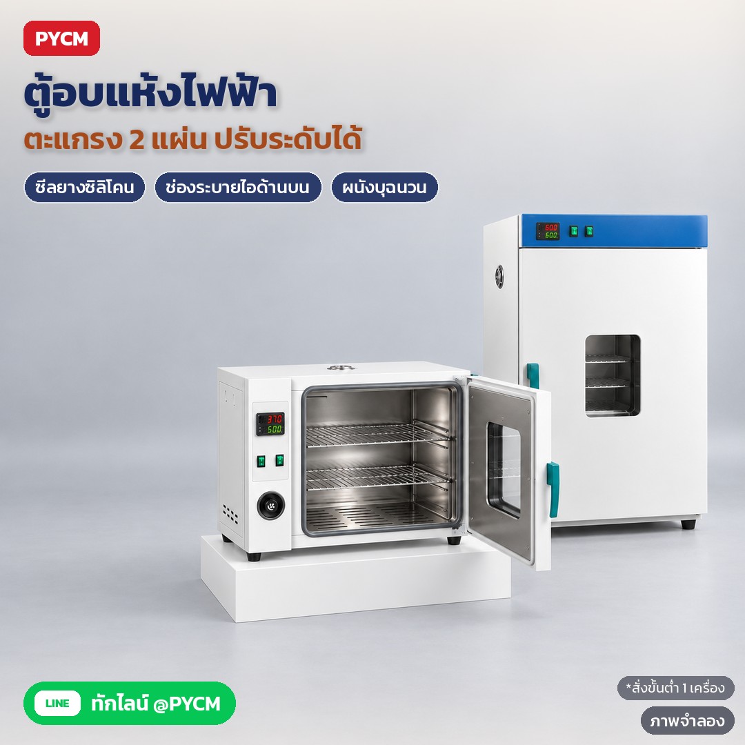 ภาพจำลอง: ตู้อบเปิดประตู เห็นห้องอบ ตะแกรง 2 แผ่น และซีลยางรอบประตู ด้านหลังเป็นตู้ทรงตั้ง