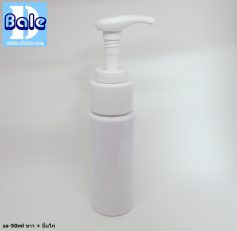 ขวดขาว 50 ml + หัวปั้ม หัวสเปรย์ ฝาเกลียวป๊อกแป๊ก