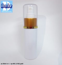 ขวดขาว 50 ml + หัวปั้ม หัวสเปรย์ ฝาเกลียวป๊อกแป๊ก