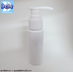 ขวดขาว 50 ml + หัวปั้ม หัวสเปรย์ ฝาเกลียวป๊อกแป๊ก