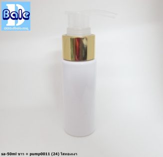 ขวดขาว 50 ml + หัวปั้ม หัวสเปรย์ ฝาเกลียวป๊อกแป๊ก