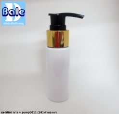ขวดขาว 50 ml + หัวปั้ม หัวสเปรย์ ฝาเกลียวป๊อกแป๊ก