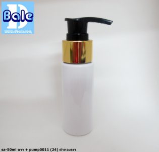 ขวดขาว 50 ml + หัวปั้ม หัวสเปรย์ ฝาเกลียวป๊อกแป๊ก