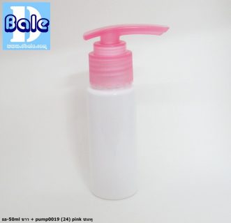 ขวดขาว 50 ml + หัวปั้ม หัวสเปรย์ ฝาเกลียวป๊อกแป๊ก