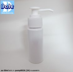 ขวดขาว 50 ml + หัวปั้ม หัวสเปรย์ ฝาเกลียวป๊อกแป๊ก