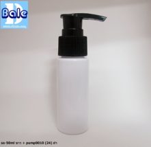 ขวดขาว 50 ml + หัวปั้ม หัวสเปรย์ ฝาเกลียวป๊อกแป๊ก