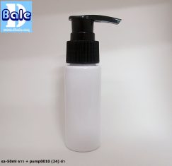 ขวดขาว 50 ml + หัวปั้ม หัวสเปรย์ ฝาเกลียวป๊อกแป๊ก