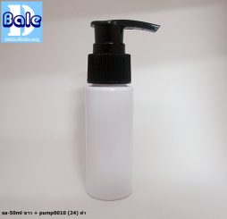 ขวดขาว 50 ml + หัวปั้ม หัวสเปรย์ ฝาเกลียวป๊อกแป๊ก
