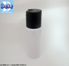 ขวดขาว 50 ml + หัวปั้ม หัวสเปรย์ ฝาเกลียวป๊อกแป๊ก