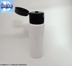 ขวดขาว 50 ml + หัวปั้ม หัวสเปรย์ ฝาเกลียวป๊อกแป๊ก