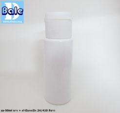 ขวดขาว 50 ml + หัวปั้ม หัวสเปรย์ ฝาเกลียวป๊อกแป๊ก