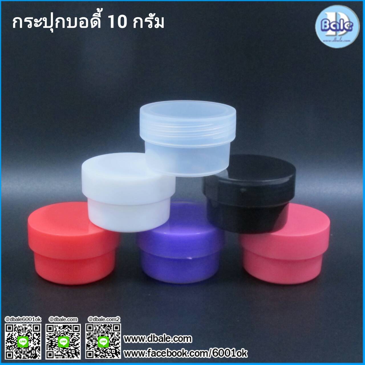 kbody 10g กระปุกพลาสติก 10 กรัม และรับสกรีนกระปุกขั้นต่ำ 500 ชิ้น