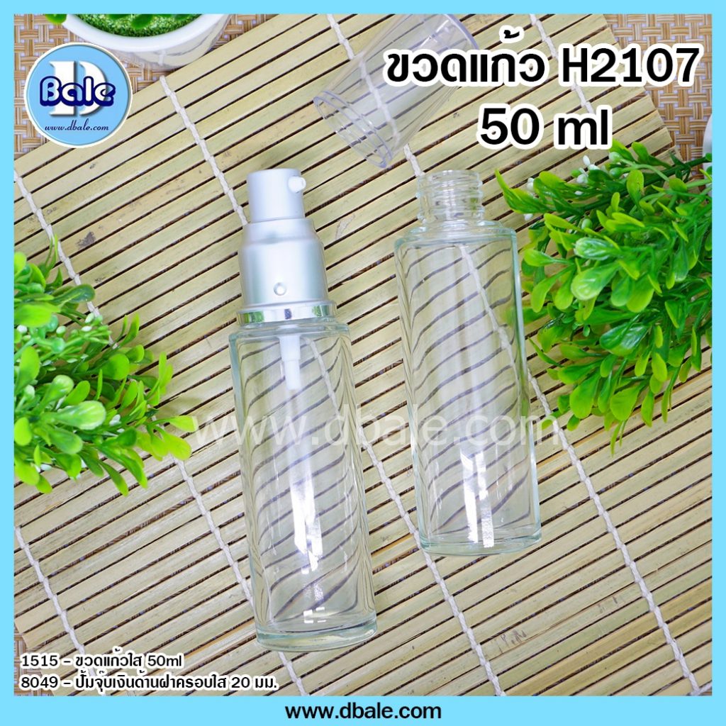 ขวดแก้วใส 50 ml ใส่ได้ทั้ง หัวป้ม หัวสเปรย์ ฝาเกลียว คอ20