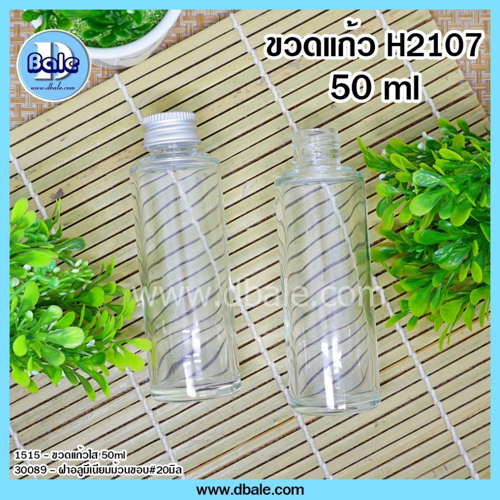 ขวดแก้วใส 50 ml ใส่ได้ทั้ง หัวป้ม หัวสเปรย์ ฝาเกลียว คอ20